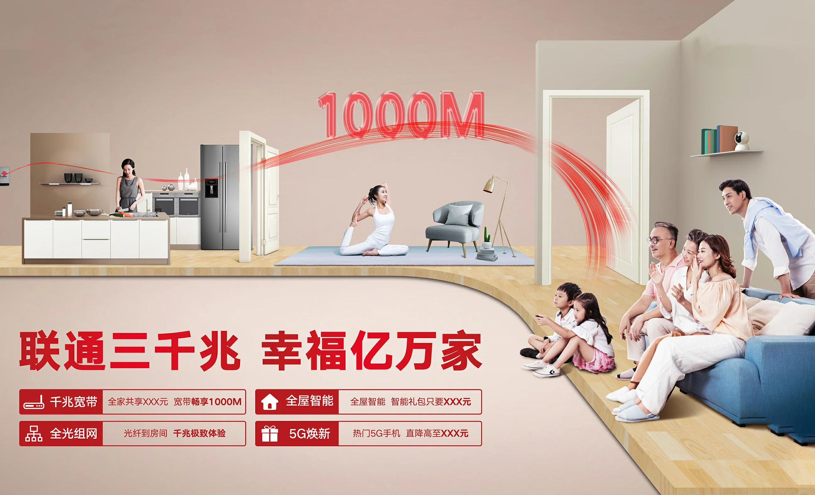 阿坝县中国联通